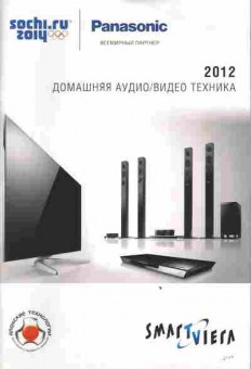 Каталог Panasonic 2012 Домашняя аудио видео техника, 54-374, Баград.рф